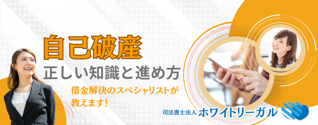 自己破産ドットコム
